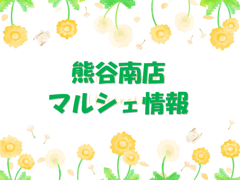【熊谷南店】Crepe KURUMIさんプレ販売♡